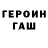 Героин белый Le Flaash